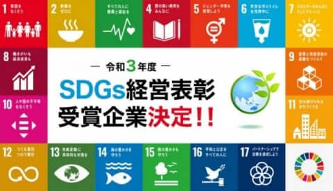 札幌商工会議所｜SDGs経営表彰